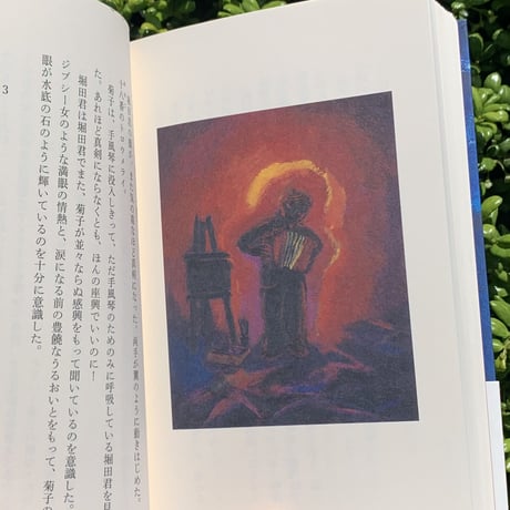 上林曉｜上林暁傑作小説集 孤独先生