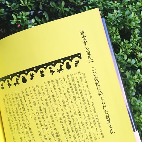 世界の民芸玩具