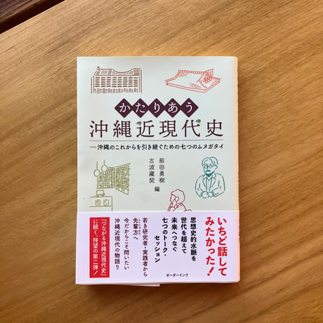 沖縄近現代史　シリーズ