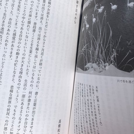 ZINE「里山通信」1号　たどり着いた現在地