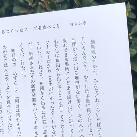 竹中万季　野村由芽｜me and youの日記文通 message in a bottle vol.2