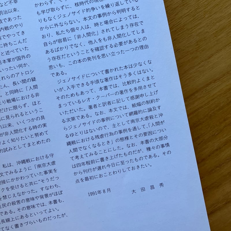 大田昌秀｜写真記録 人間が人間でなくなるとき（古） | ゆっくり