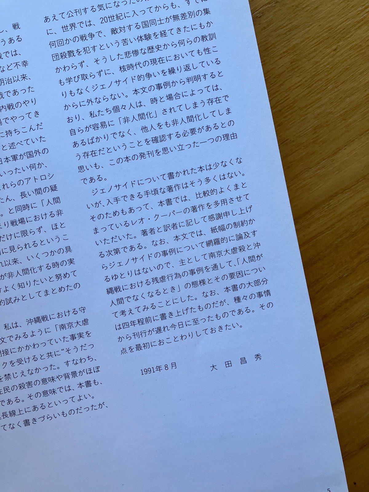 大田昌秀｜写真記録 人間が人間でなくなるとき（古） | ゆっくり