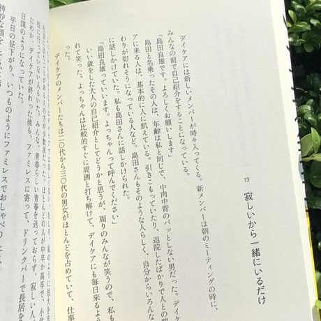 小林エリコ | 私がフェミニズムを知らなかった頃