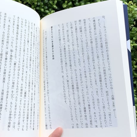 関口竜平 | ユートピアとしての本屋