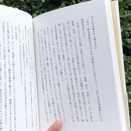安達茉莉子｜私の生活改善運動