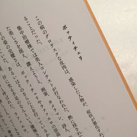 バリー・ユアグロー 　柴田元幸訳｜ボッティチェリ