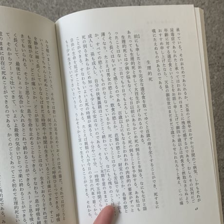 二木謙三｜完全営養と玄米食