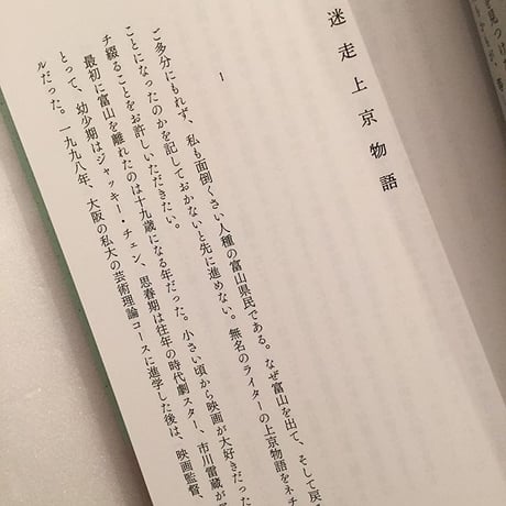 藤井聡子｜どこにでもあるどこかになる前に。