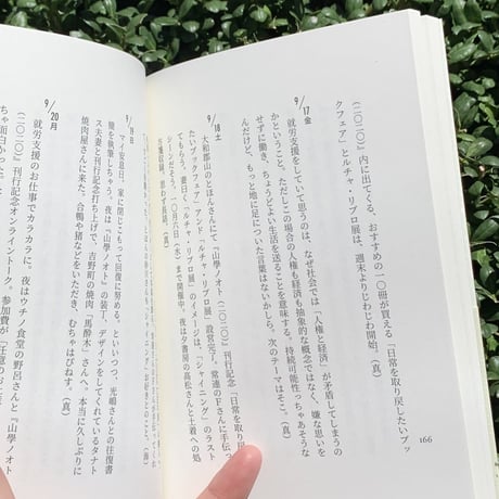 青木真兵・海青子｜山學ノオト3（二〇二一）