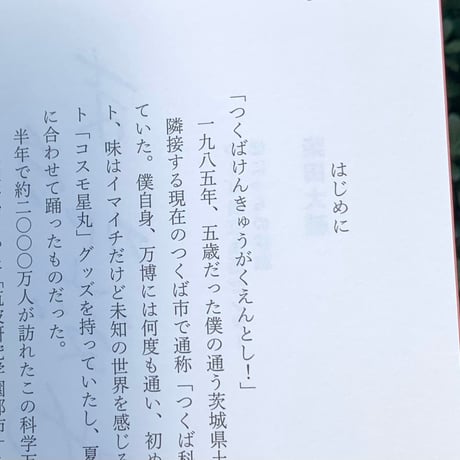 柴田大輔｜まちで生きる、まちが変わる　つくば自立生活センター ほにゃらの挑戦