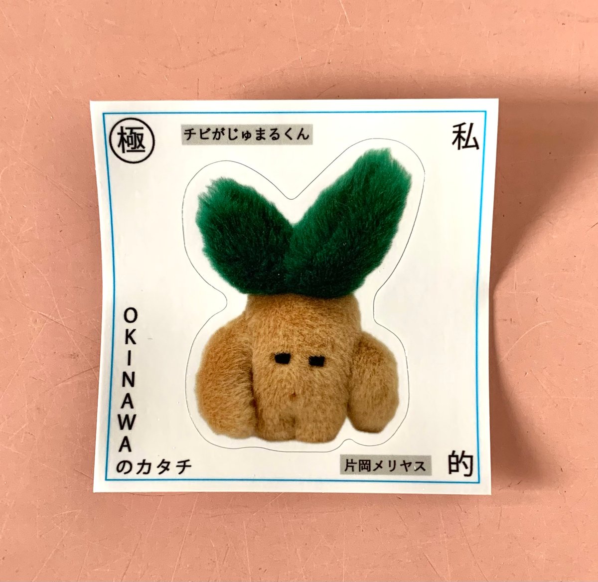 片岡メリヤス｜「はる OKINAWAのカタチ」（ステッカー）(9種