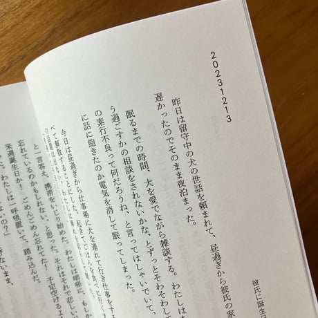 中島とう子｜這々の体で、愛について