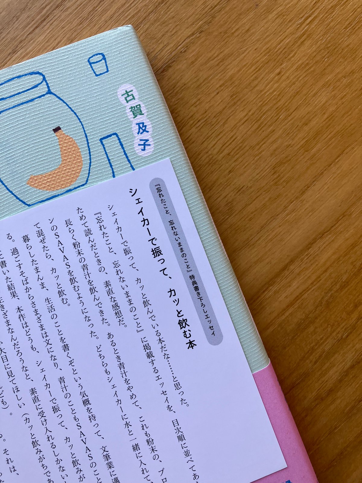 古賀及子｜忘れたこと、忘れないままのこと | ゆっくりつたえるストアー