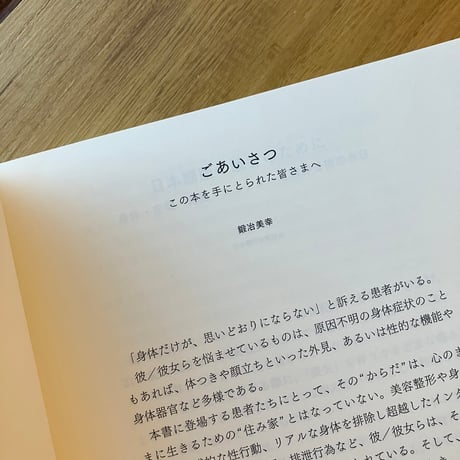 A・レマ｜からだは語る　身体性とジェンダーの精神分析