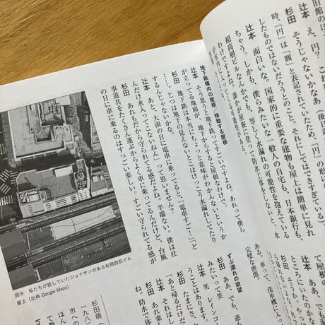 編：辻本達也｜neoコーキョー3「自宅の見えない力」