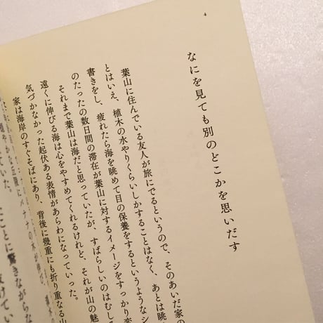 大竹昭子 短文集 /｜室内室外 しつないしつがい