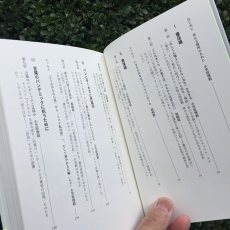 パンデミック下の書店と教室