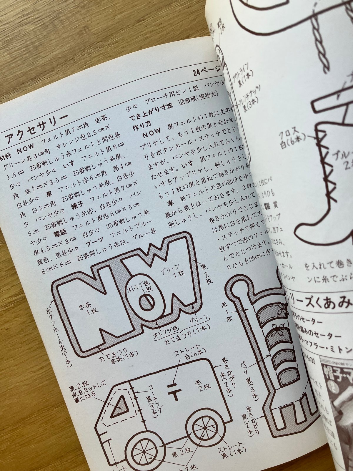 ONDORI ヤングシリーズ手芸11 フェルト手芸（古） | ゆっくりつたえる