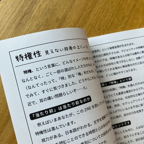 「ふつう」じゃない話をしようー社会を編み直す読書会