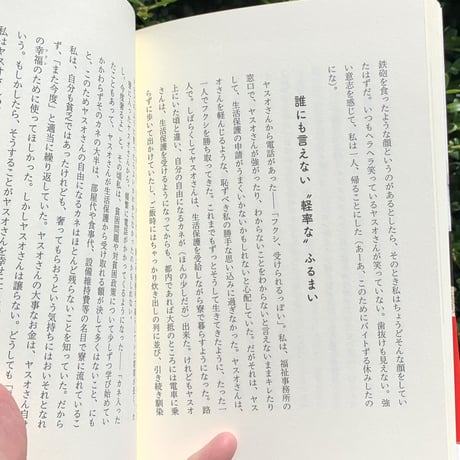 樫田香緒里 | 生きるためのフェミニズム　パンとバラと反資本主義