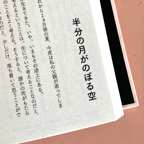 相田冬二｜あなたがいるから