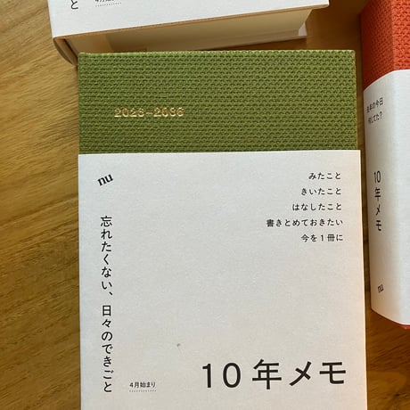 10年メモ（2026年4月スタート）＊5色