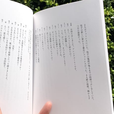 著：平野明／原作：横田創｜窓／埋葬