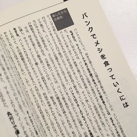小野寺伝助｜クソみたいな世界を生抜くためのパンク的読書