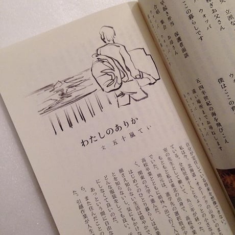 文藝誌「園」2号