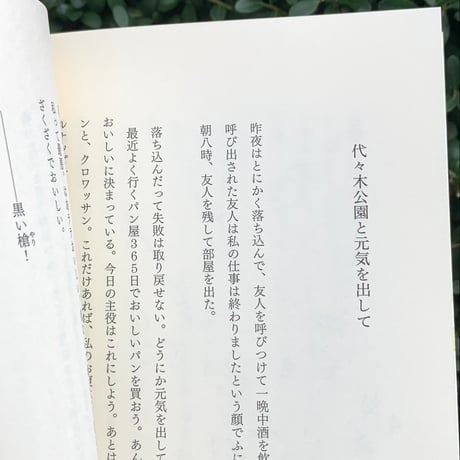 小原晩｜ここで唐揚げ弁当を食べないでください （商業出版版）