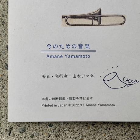 山本アマネ ｜今のための音楽