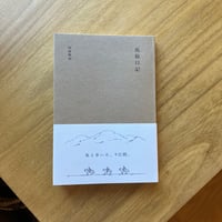 西郡 哩来｜馬旅日記
