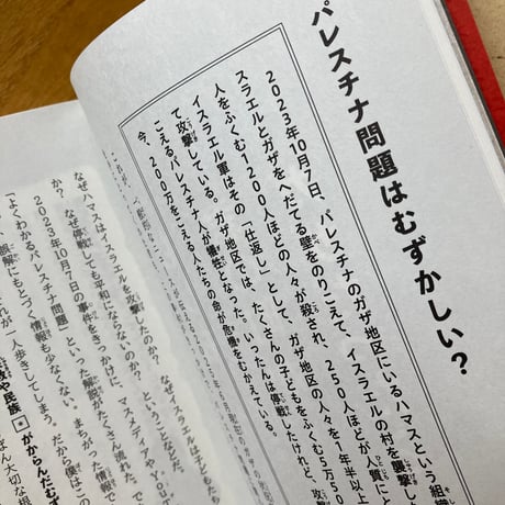 高橋真樹｜もしも君の町がガザだったら
