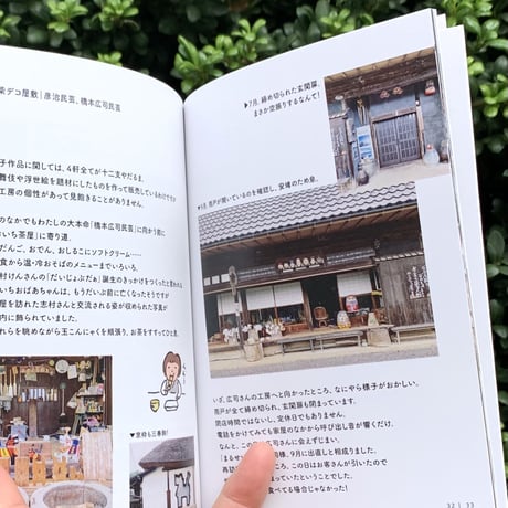 文：羽賀ゆかり　絵：ヨツモトユキ｜郷土玩具をめぐる旅　福島