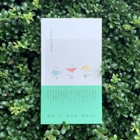 柏木ゆか　碇雪恵　植本一子｜われわれの雰囲気