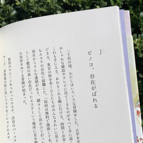 吉﨑有希絵｜ Pinoko Book（わたしとピノコの話）