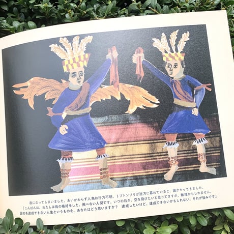 物語・戌井昭人　写真・ただ　絵・コラージュ・平松麻｜ちゃちゃぽやったマーメイド