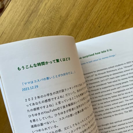 原田真央｜うまれる通信