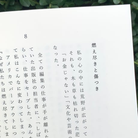 燃え尽きるまで働かない