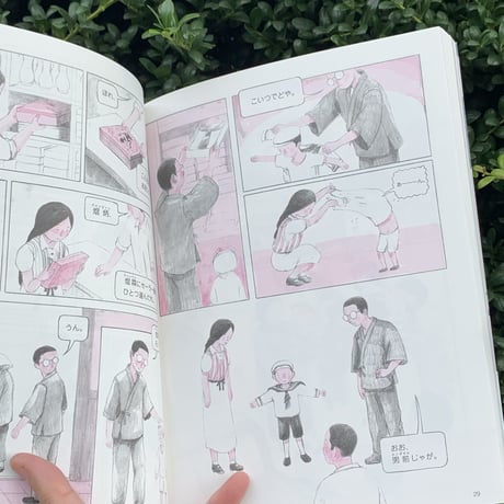 作・游珮芸　作・周見信 　訳・倉本知明｜台湾の少年 1　 統治時代生まれ