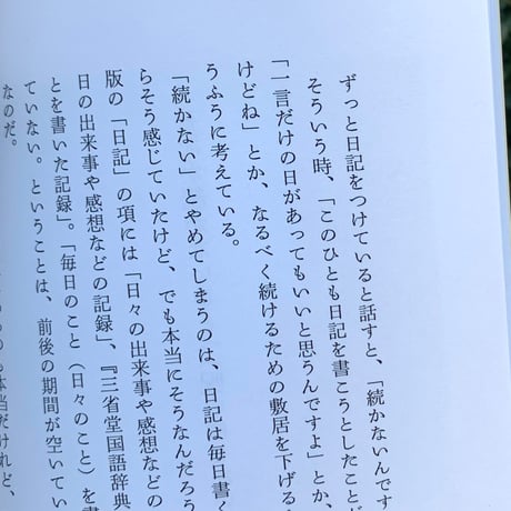 小沼理｜みんなもっと日記を書いて売ったらいいのに