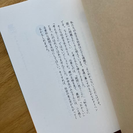 西倉実季｜ルッキズムってなんだろう？