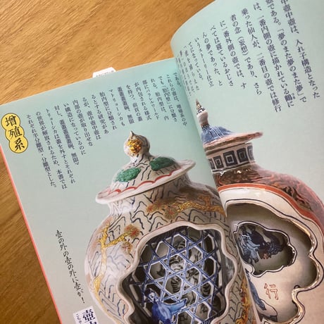福本歩｜無用的芸術　フクモ陶器