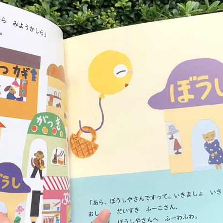 うえのよう | ふうせんの　ふーこさん