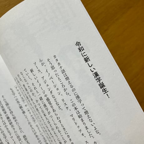 編：辻本達也｜neoコーキョー4「「ウイルス」という一文字の漢字をつくろう」