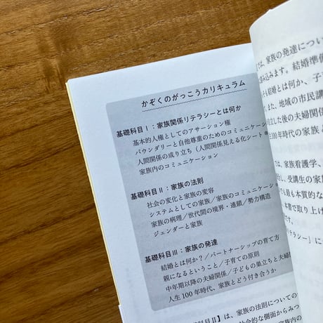 渡辺裕子｜こじらせない家族