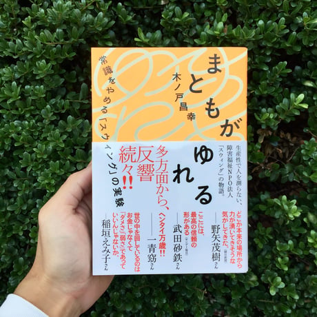 木ノ戸昌幸｜まともがゆれる