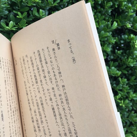 青木真兵・海青子｜山學ノオト