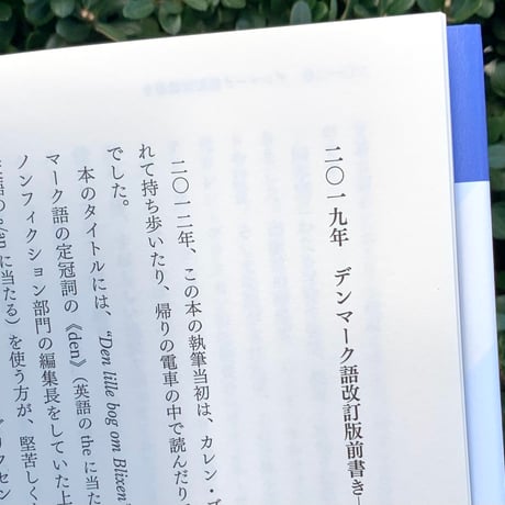 著：スーネ・デ ・スーザ・シュミット=マスン　翻訳：枇谷玲子｜ブリクセン/ディネセンについての小さな本